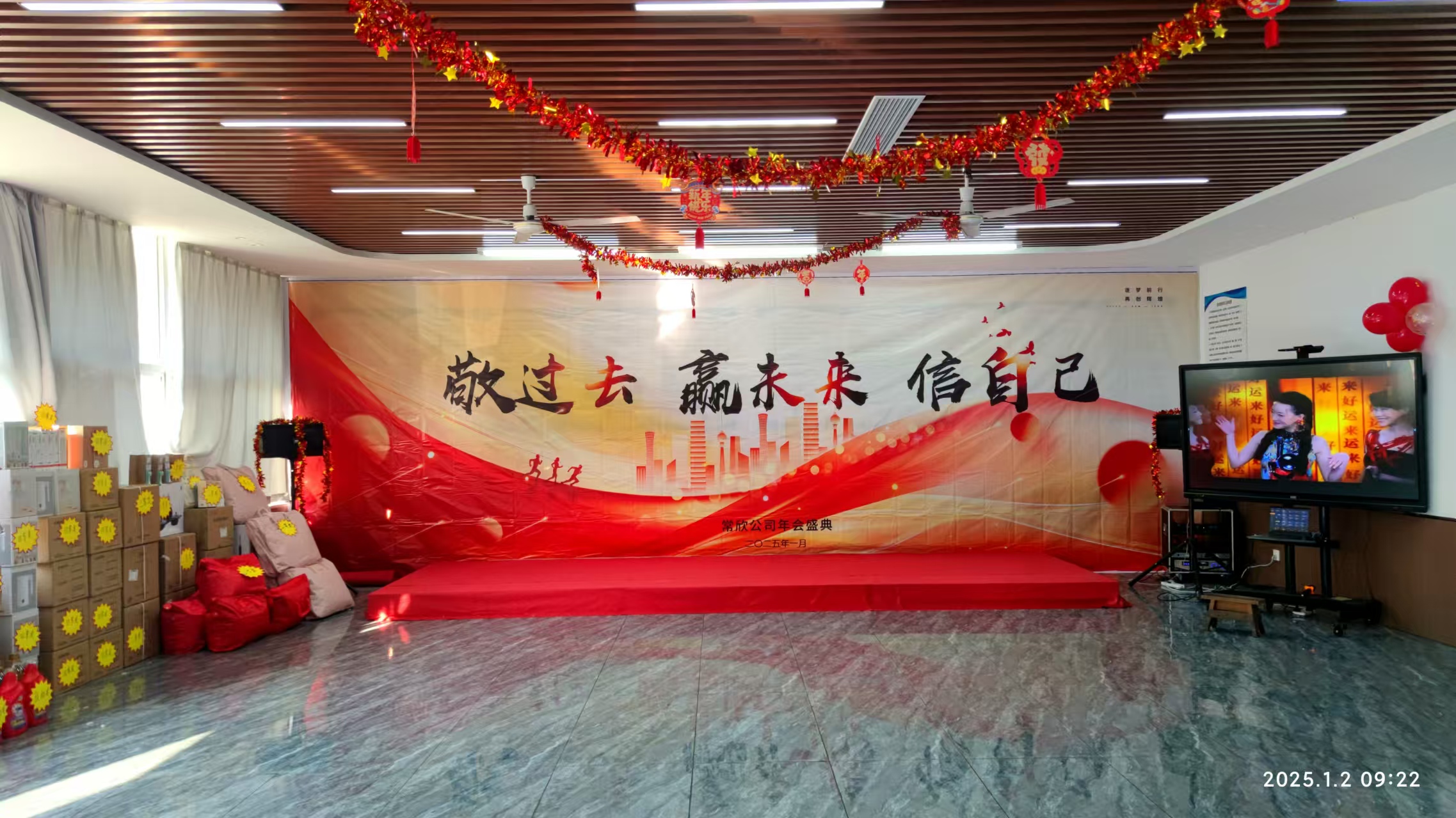 常欣公司2024-2025年會(huì)圓滿落幕，共啟新程